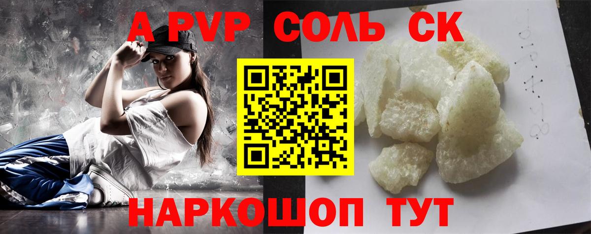 APVP Соль Чехов