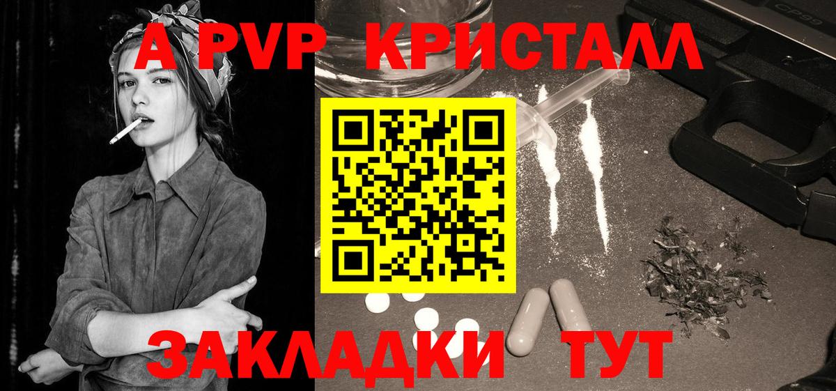 Чехов  A PVP кристаллы  Alpha PVP  Вход с VPN  A PVP Соль 