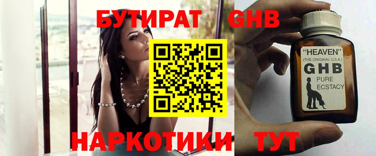 БУТИРАТ вода  Вход с VPN  Чехов 