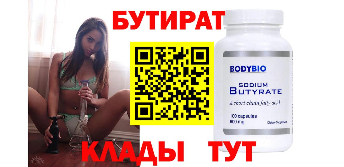БУТИРАТ BDO Чехов