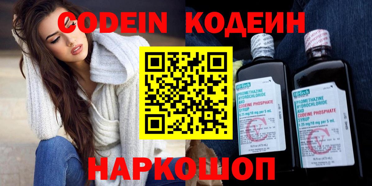 Чехов  Кодеиновый сироп Lean Purple Drank  Кодеиновый сироп Lean напиток Lean (лин)  Вход с VPN 